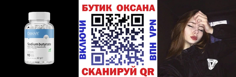 БУТИРАТ 1.4BDO  Купить закладки  Иннополис 